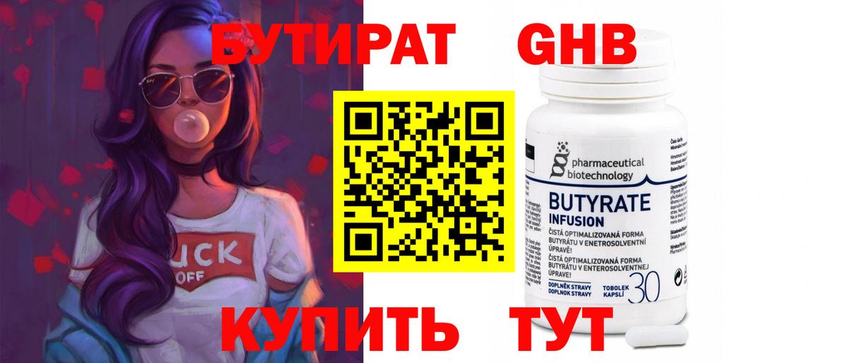 Мегион  Бутират жидкий экстази  Вход с VPN 