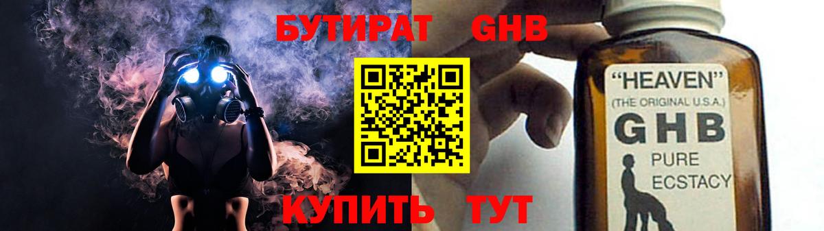Бутират 1.4BDO Мегион