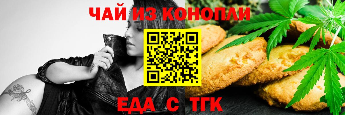 Еда ТГК конопля Мегион