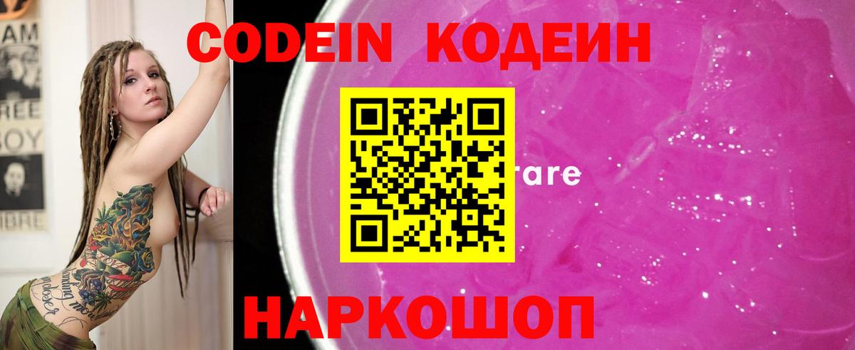 Мегион  Codein Purple Drank  Вход с VPN  Кодеин напиток Lean (лин) 