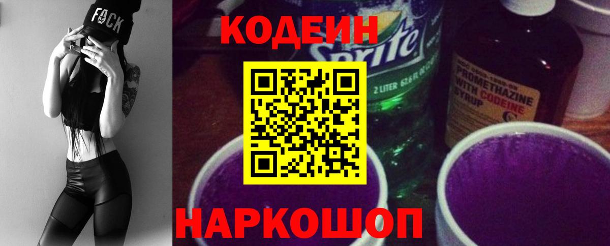 Кодеиновый сироп Lean напиток Lean (лин) Мегион