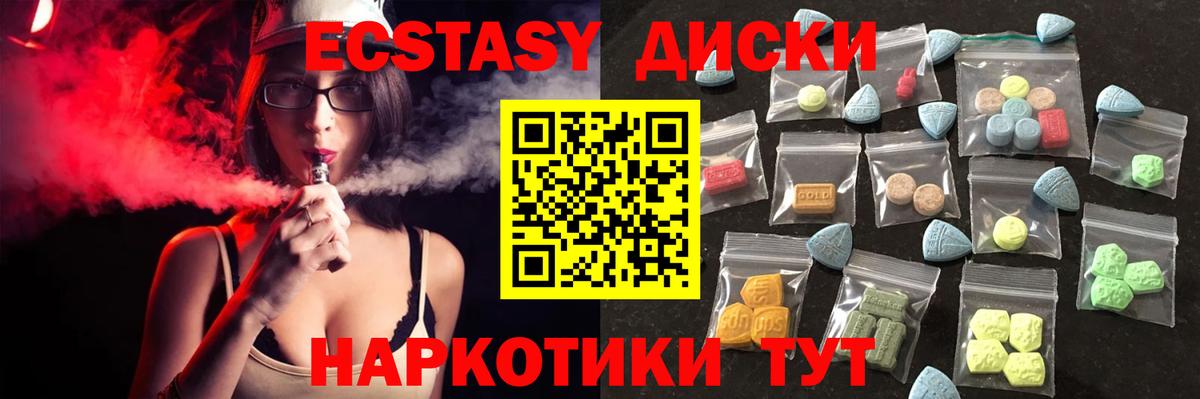 купить закладку  ЭКСТАЗИ диски  Мегион  Вход с VPN  Ecstasy 250 мг 